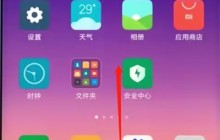 小米手机中清理内存的操作步骤