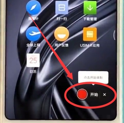 Specific operations for quick screen recording on Xiaomi max2s