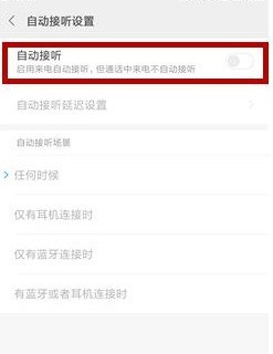 小米11怎么设置自动接听电话_小米11设置自动接听电话教程