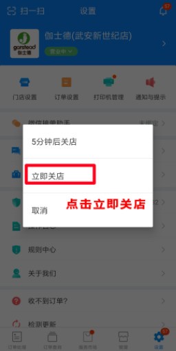 饿了么商家版怎么关闭营业_饿了么商家版关店方法