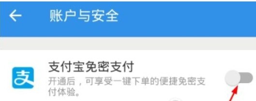 饿了么里进行设置免密支付的基础步骤一览