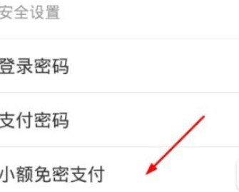 饿了么里进行设置免密支付的基础步骤一览