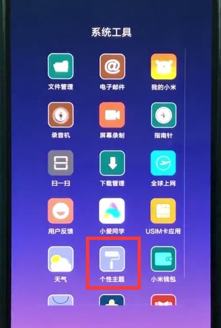 Xiaomi 8でテーマを変更する簡単な方法