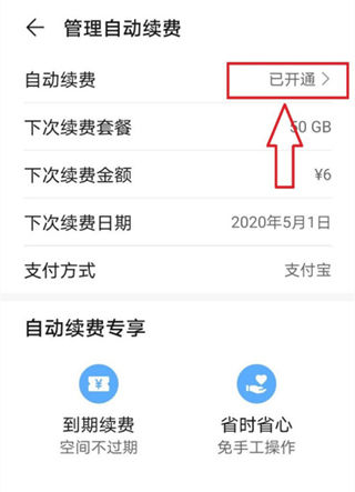 华为Pura70Ultra怎么关闭自动续费_华为Pura70Ultra自动扣费取消步骤一览