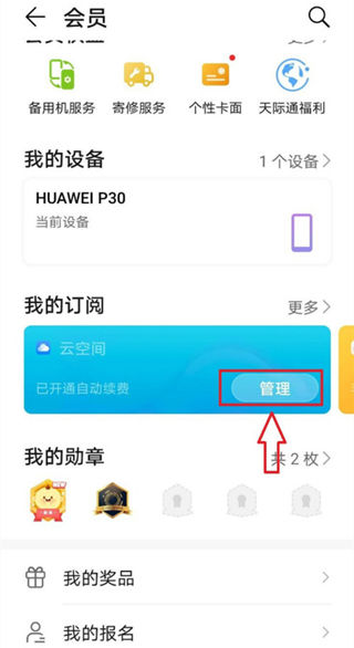 Comment désactiver le renouvellement automatique pour Huawei Pura70Ultra_Une liste détapes pour annuler la déduction automatique pour Huawei Pura70Ultra