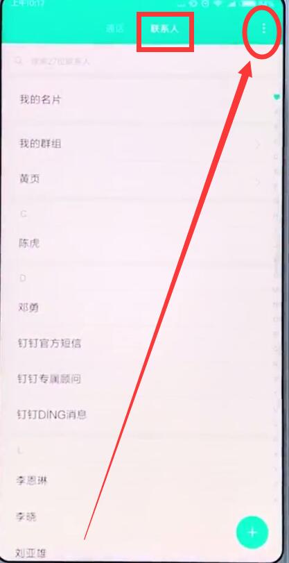 小米手機大量刪除聯絡人的簡單步驟