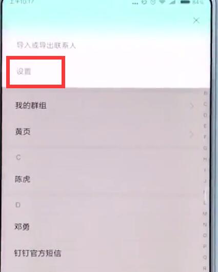 小米手機大量刪除聯絡人的簡單步驟