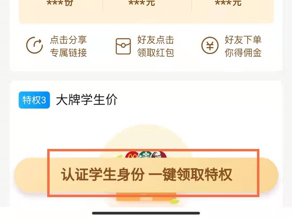 饿了么怎么认证学生身份_饿了么认证学生身份的方法