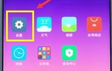 小米手机中打开悬浮球的操作步骤