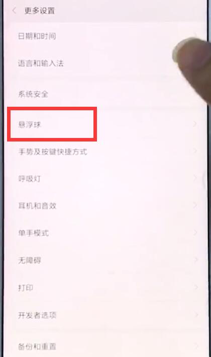 小米手機中打開懸浮球的操作步驟