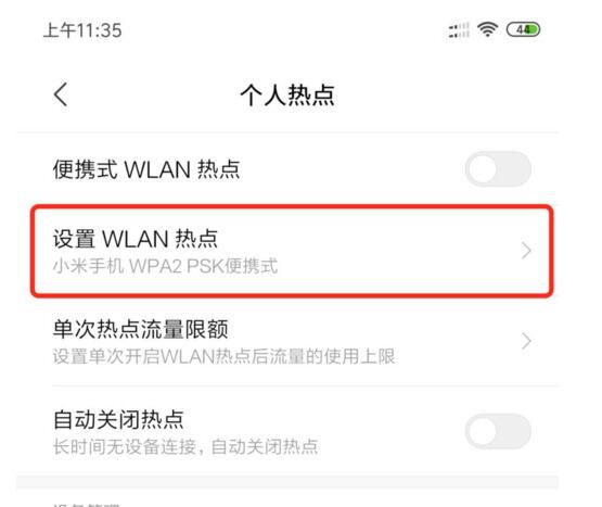 Xiaomi에서 Wi-Fi 신호를 설정하는 방법 소개