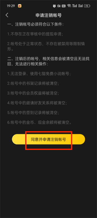 七貓小說是否可以註銷帳號_七貓小說帳號註銷申清步驟一覽