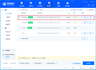 苹果12升级ios 17.5beta2后app闪退怎么办?