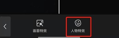 剪映挡脸特效怎么制作_剪映挡脸特效制作方法