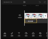 剪映中剪音乐的方法介绍