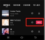 剪映中剪音乐的方法介绍