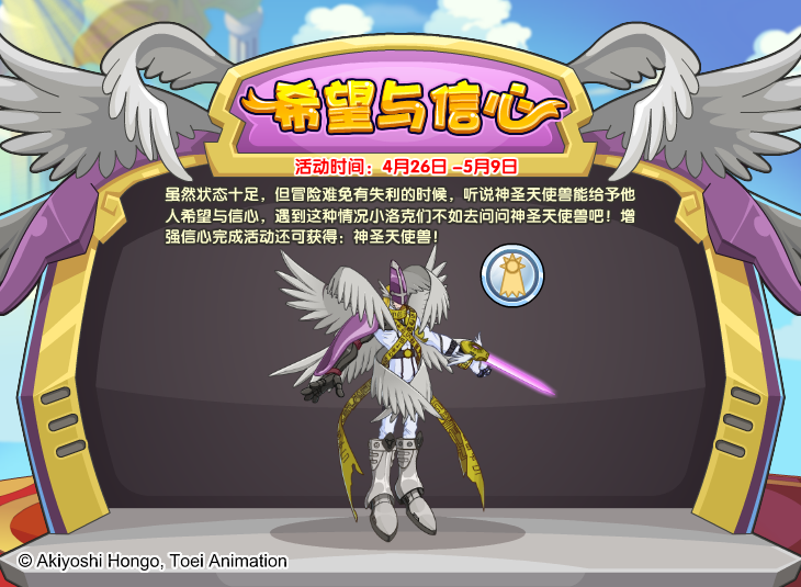 How to obtain Holy Angel Beast in Rock Kingdom