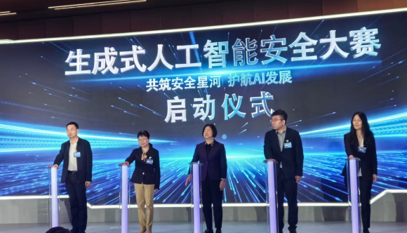 Building a safe galaxy together: The first AI security competition was grandly launched at the Zhongguancun Forum