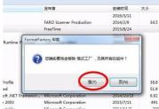 格式工厂进行卸载的操作流程