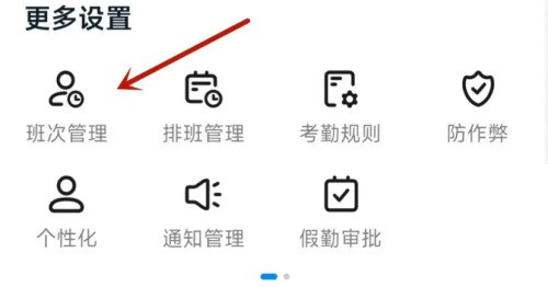 Bagaimana untuk mengubah suai masa daftar masuk di DingTalk_Tutorial untuk mengubah suai masa daftar masuk di DingTalk