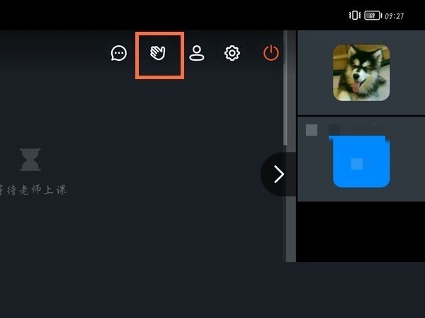 《钉钉》在线课堂怎么举手_《钉钉》在线课堂举手方法