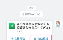 钉钉上的excel表格怎么编辑_钉钉上的excel表格编辑方法