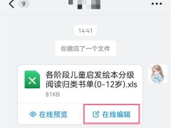 钉钉上的excel表格怎么编辑_钉钉上的excel表格编辑方法