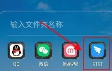 钉钉办理出差流程的操作步骤