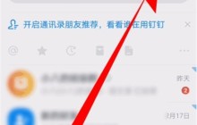 钉钉打开美颜的操作过程讲解