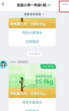 钉钉更换老师任课科目的方法