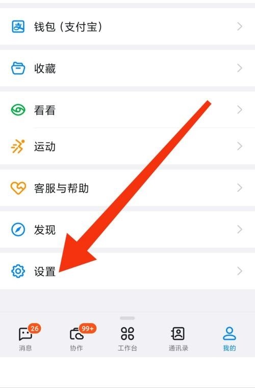 釘釘關於釘釘在哪裡_釘釘關於釘釘查看方法