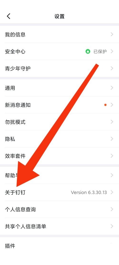 釘釘關於釘釘在哪裡_釘釘關於釘釘查看方法