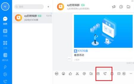 DingTalk PC 버전에서 화상회의 볼륨을 조정하는 방법