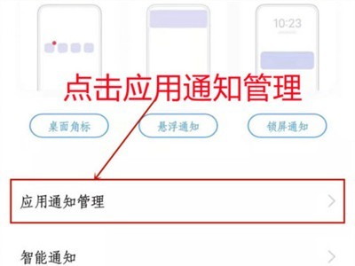 iqoo8pro怎么设置应用消息不提醒_iqoo8pro设置应用消息不提醒教程