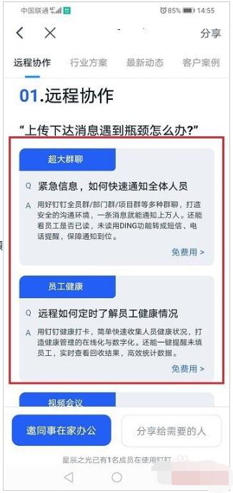 钉钉远程办公的详细方法