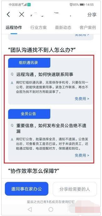 钉钉远程办公的详细方法