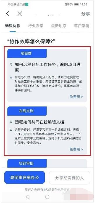 钉钉远程办公的详细方法