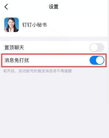 釘釘怎麼關閉釘釘小秘書提醒_釘釘關閉釘釘小秘書提醒方法