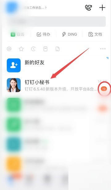 钉钉怎么关闭钉钉小秘书提醒_钉钉关闭钉钉小秘书提醒方法