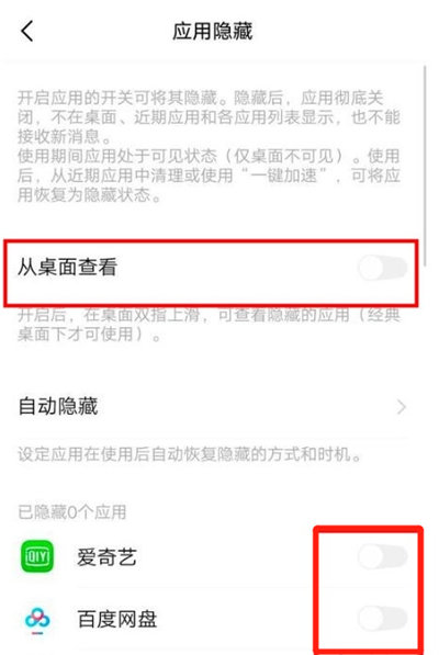 iqoo5怎么隐藏应用_iqoo5隐藏应用的方法