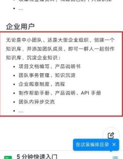 釘釘知識庫使用介紹