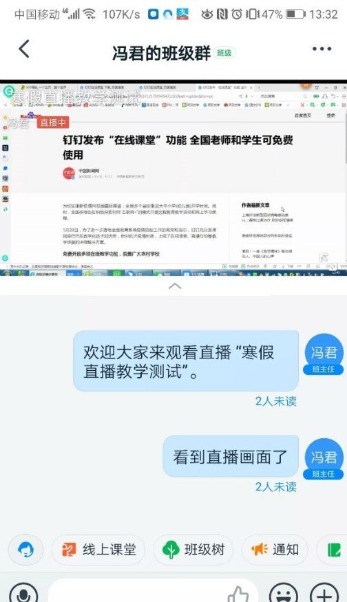 钉钉在线课堂操作方法介绍