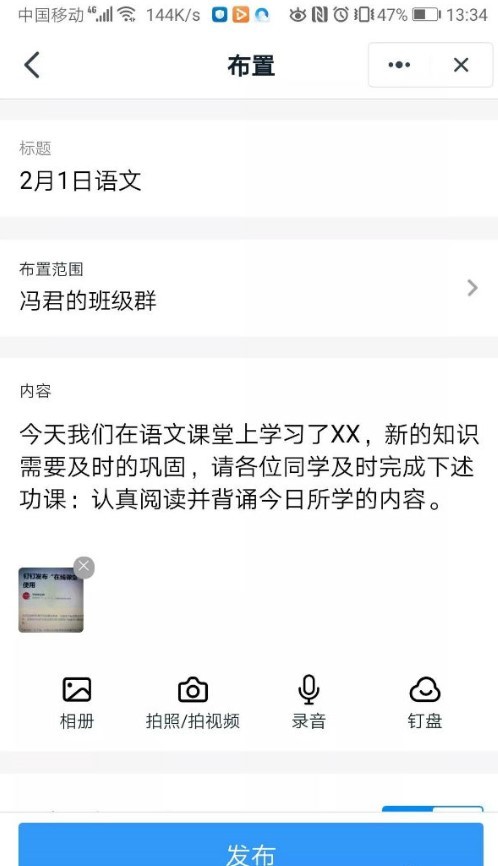 钉钉在线课堂操作方法介绍