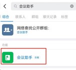 钉钉视频会议参会名单怎么导出_钉钉视频会议参会名单的导出方法