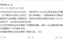 山西问界M7追尾起火导致三死 AITO回应