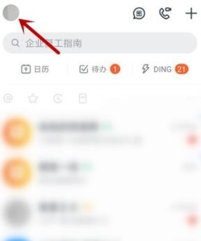 DingTalk에서 Alipay 계정 바인딩을 해제하는 방법 소개