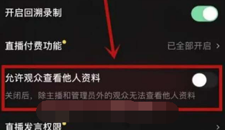 抖音如何设置直播观众隐私