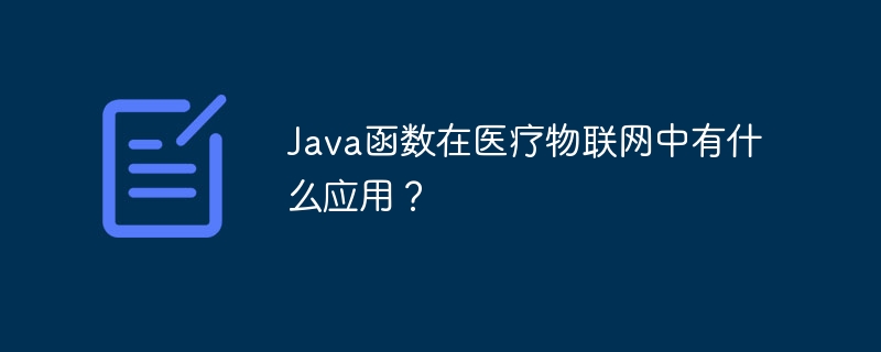 의료 사물 인터넷에서 Java 기능은 어떤 용도로 사용됩니까?