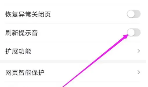 百度刷新提示音怎么关闭