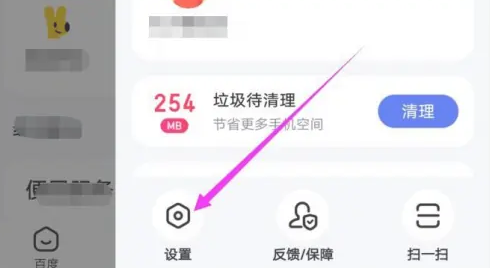 How to turn off Baidu refresh prompt sound